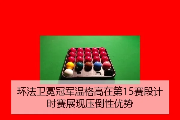 huan-fa-wei-mian-guan-jun-wen-ge-gao-zai-di-sai-duan-ji-shi-sai-zhan-xian-ya-dao-xing-you-shi-3-552.jpg