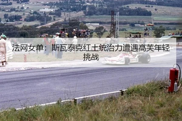 fa-wang-nv-dan-si-wa-tai-ke-hong-tu-tong-zhi-li-zao-yu-gao-fu-nian-qing-tiao-zhan-3-761.jpg