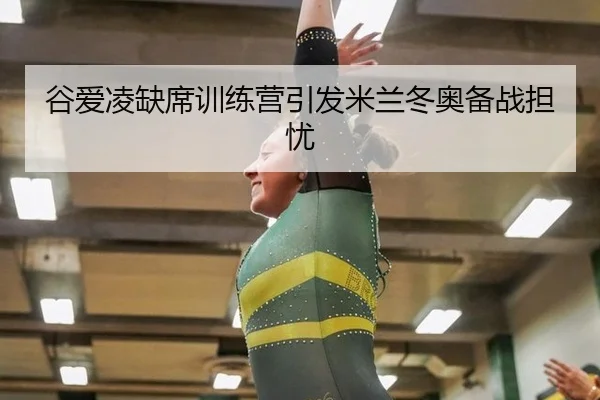 gu-ai-ling-que-xi-xun-lian-ying-yin-fa-mi-lan-dong-ao-bei-zhan-dan-you-2-781.jpg
