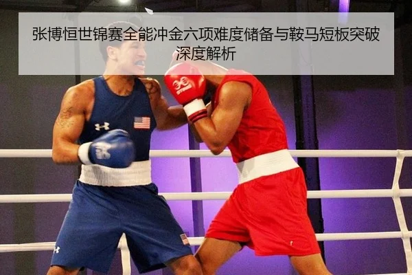 zhang-bo-heng-shi-jin-sai-quan-neng-chong-jin-liu-xiang-nan-du-chu-bei-yu-an-ma-duan-ban-tu-po-shen-du-jie-xi-3-874.jpg