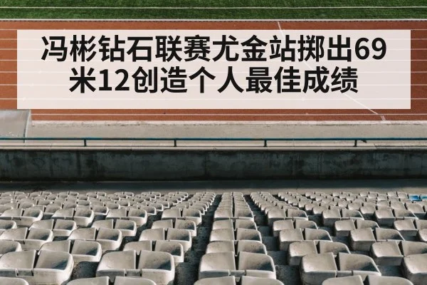 track and field stadium