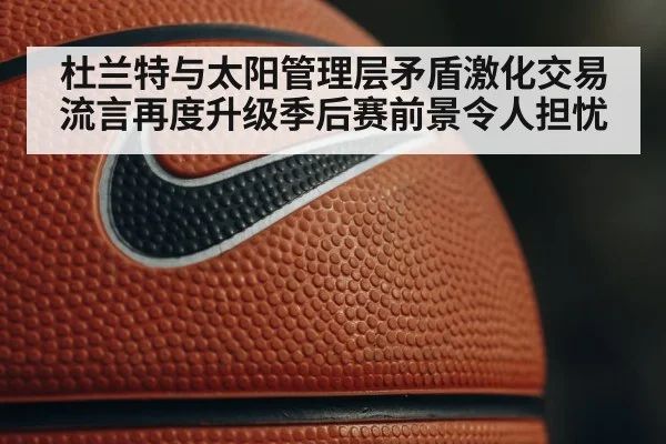 NBA trade rumors